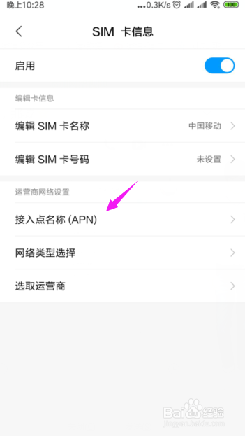 安卓手机如何设置流量卡网络接入点