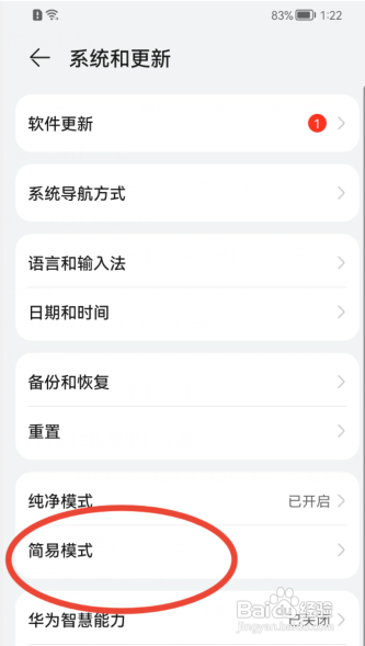 华为手机怎样开启简易模式