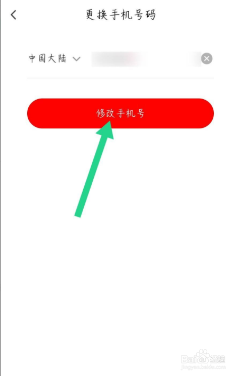 爱奇艺随刻版如何修改绑定的手机号