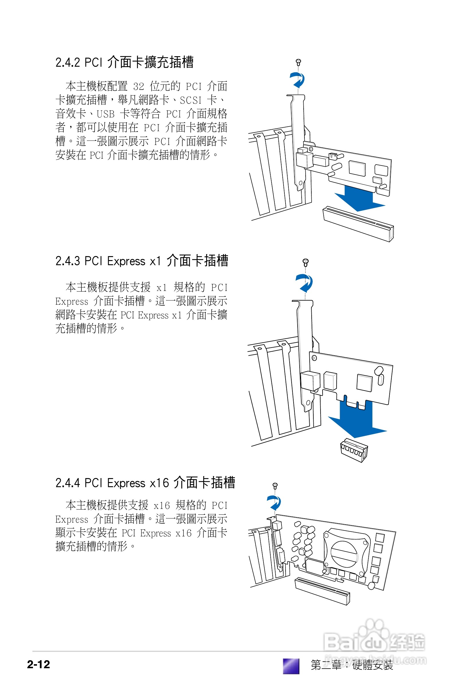 华硕AS-D850电脑使用手册:[3]