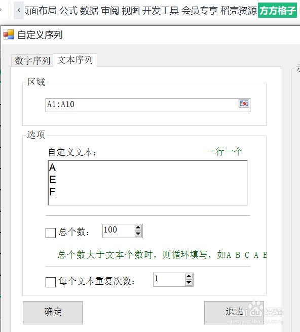如何用Excel录入自定义文本序列