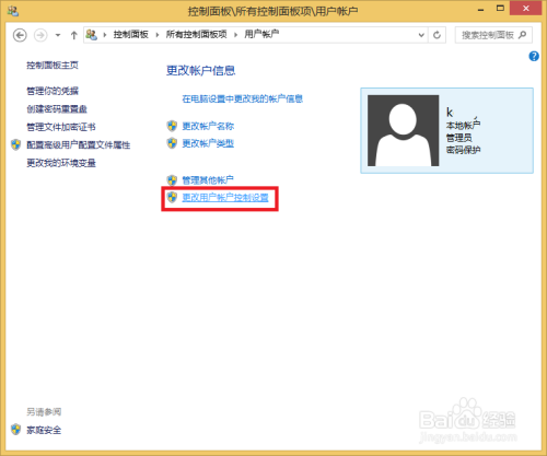 Win8/8.1如何关闭UAC用户账户控制禁用提示