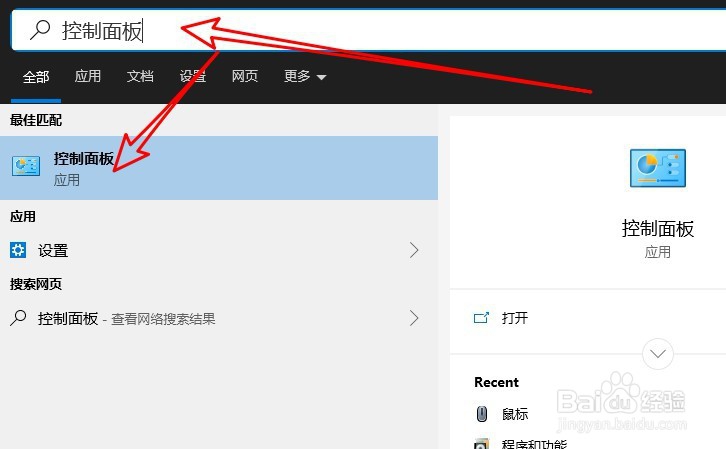 win10的控制面板在哪里？