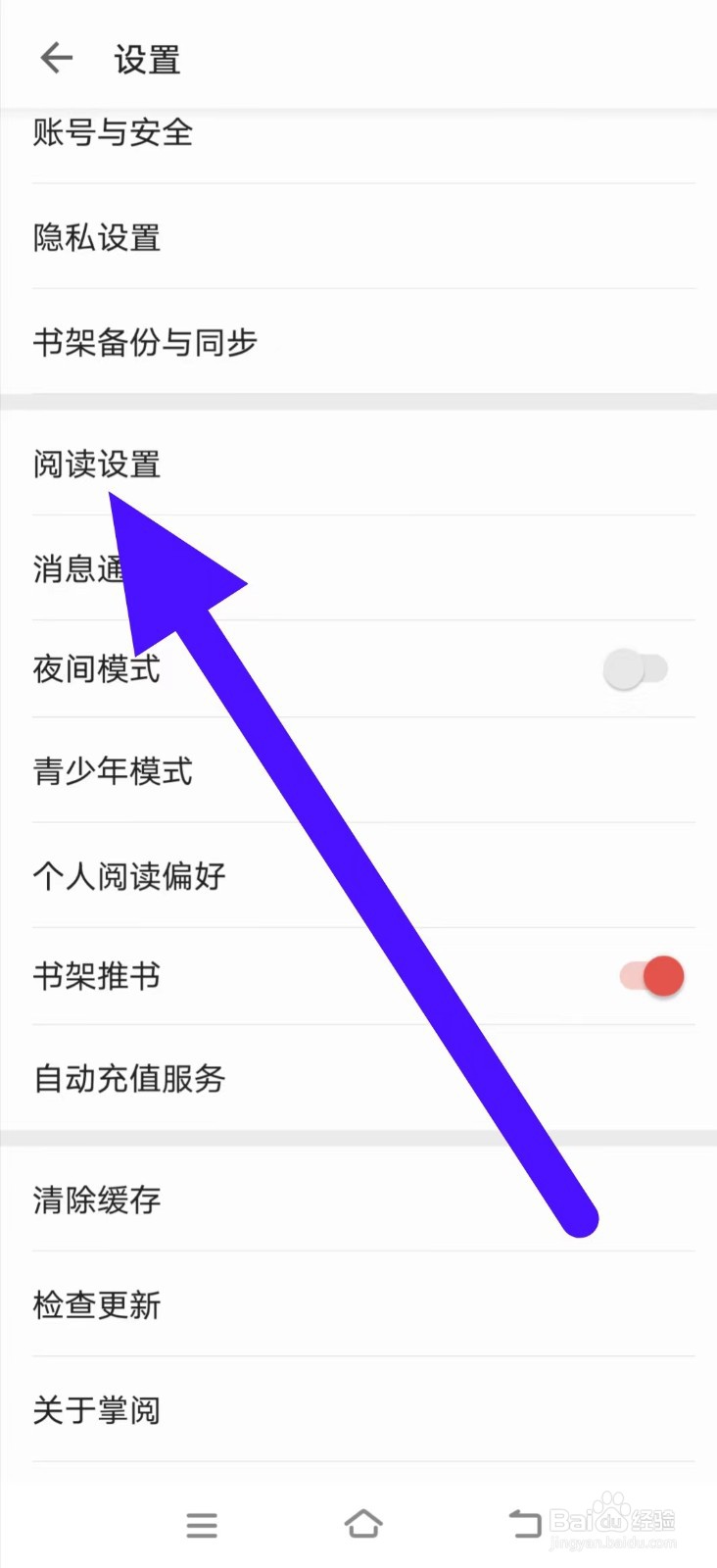 掌阅如何开启音量键翻页