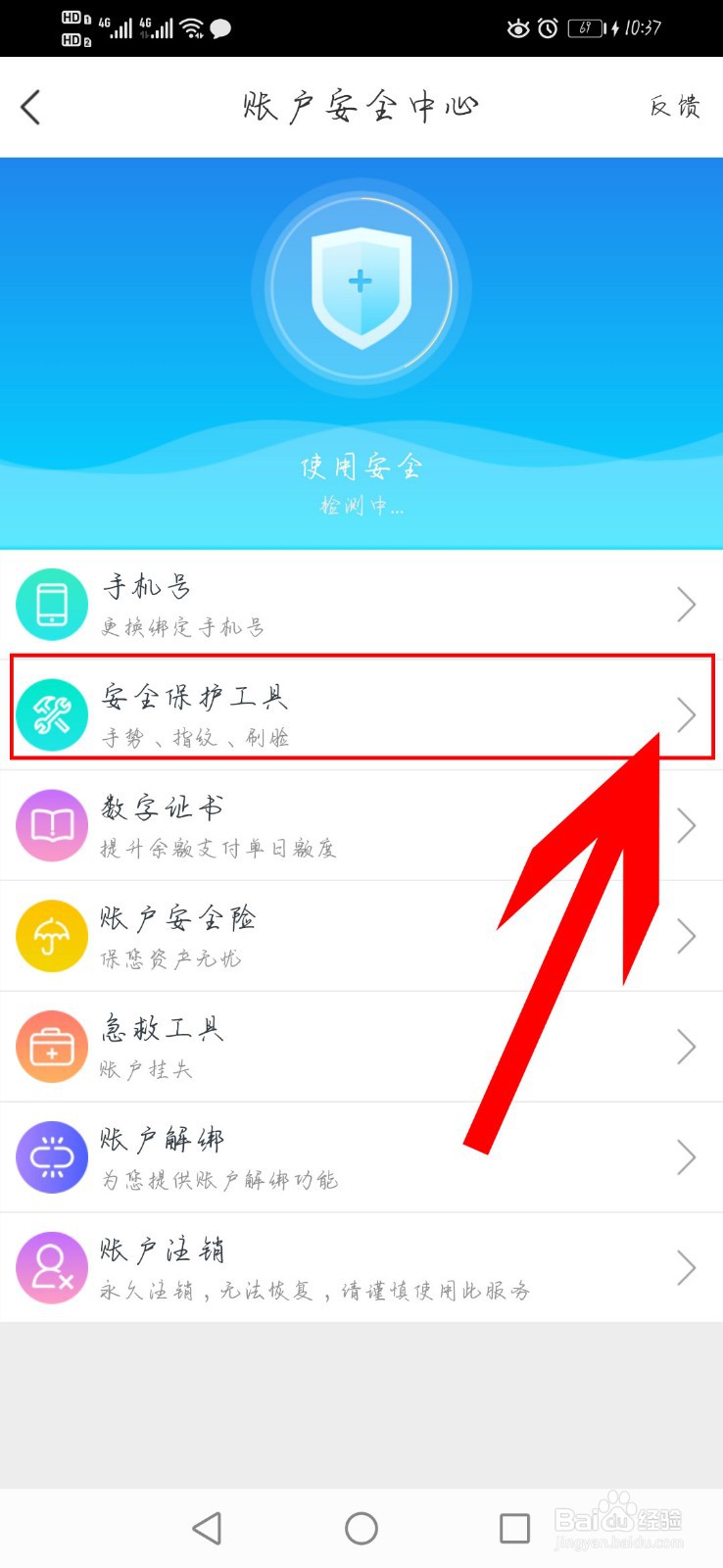 苏宁金融app如何设置刷脸登录