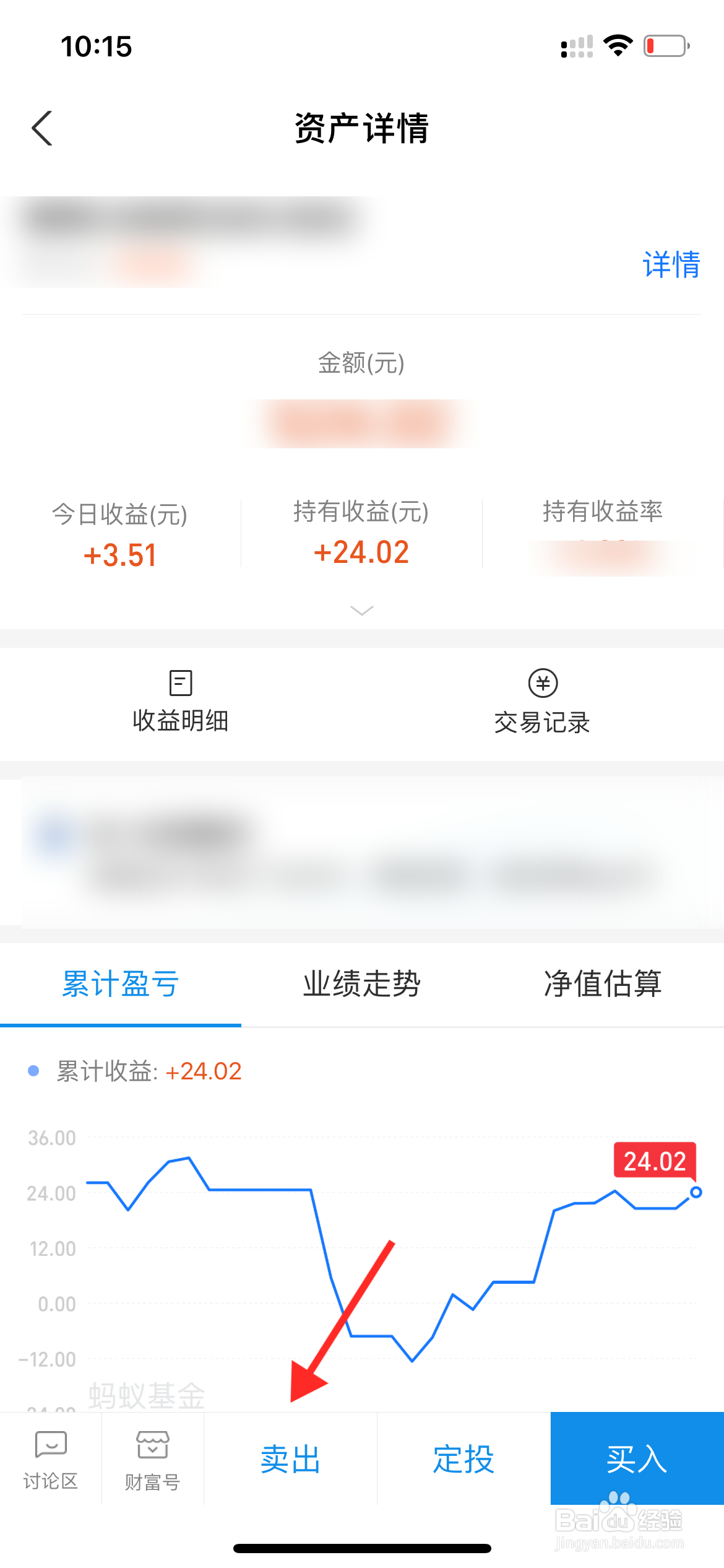 支付宝基金提现图片图片