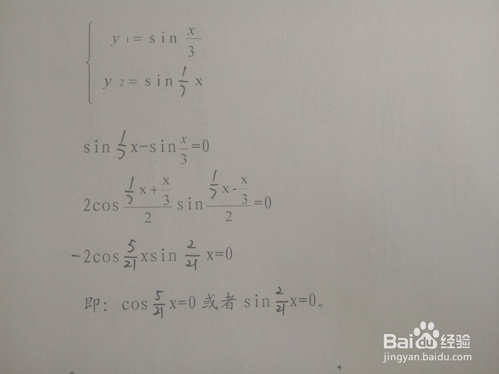 三角函数y1=sinx/3与y2=sinx/7的交点