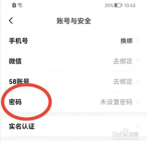 安居客怎样设置密码