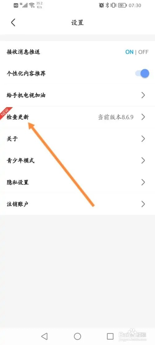 手机电视软件怎么更新版本