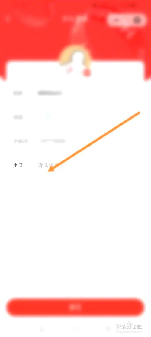 海底捞里面如何设置个人生日日期