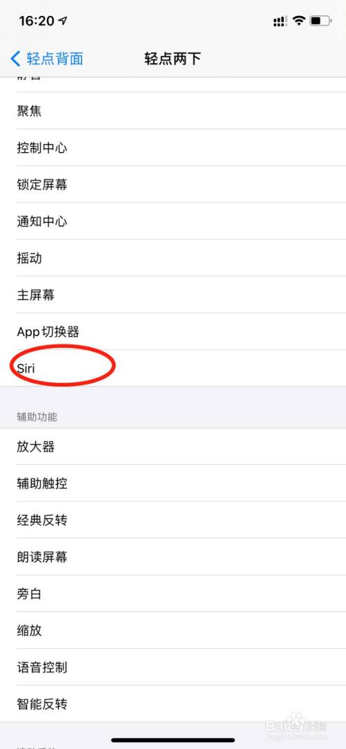 iphone怎麼輕點手機背面喚醒siri