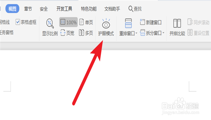 如何设置word文档的护眼模式