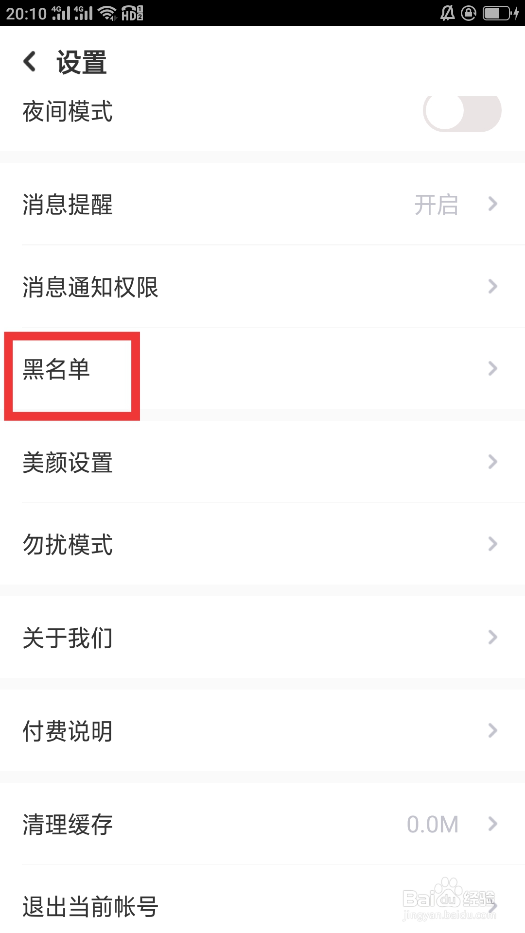 蜜恋APP如何设置黑名单功能