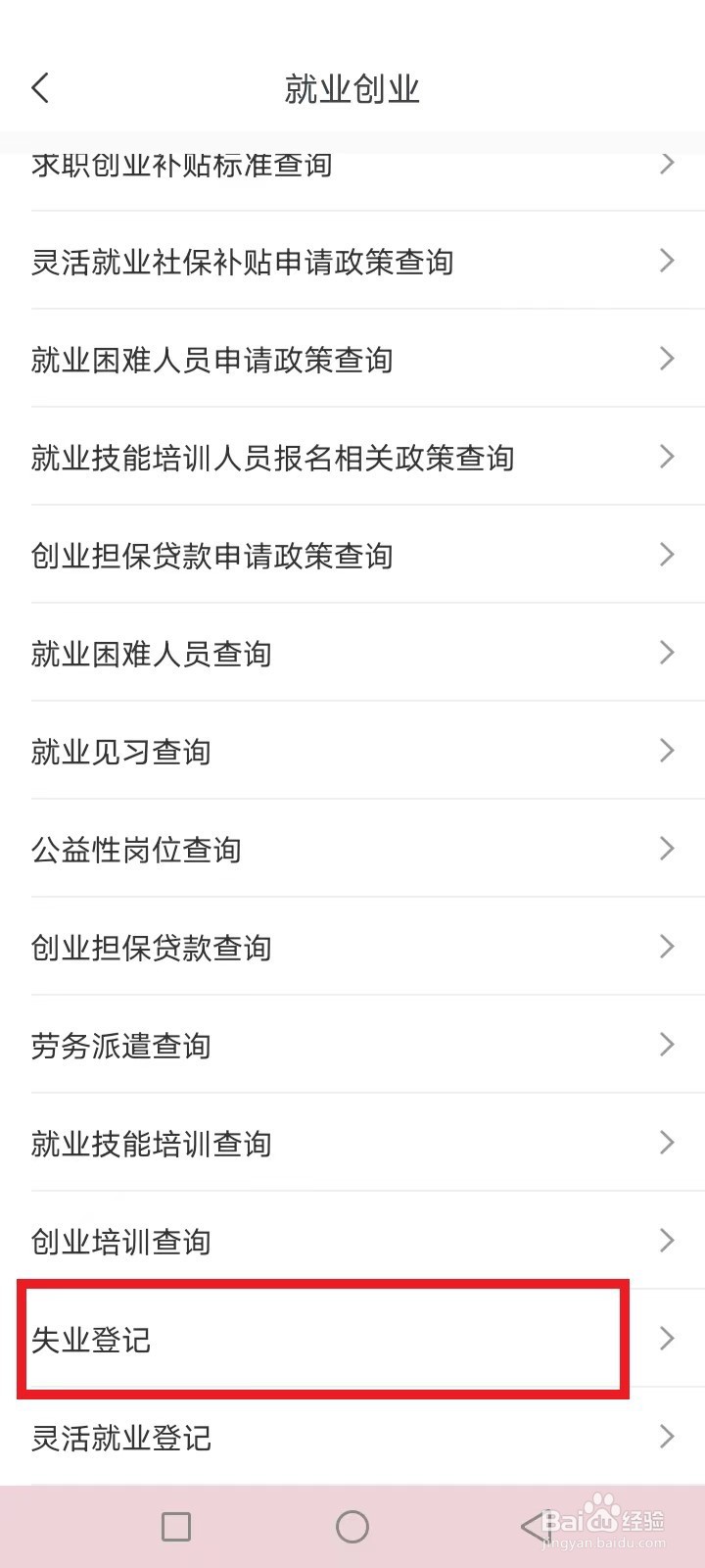 河南怎么办理失业登记