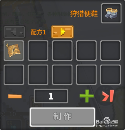 奶块中怎么做狩猎便鞋