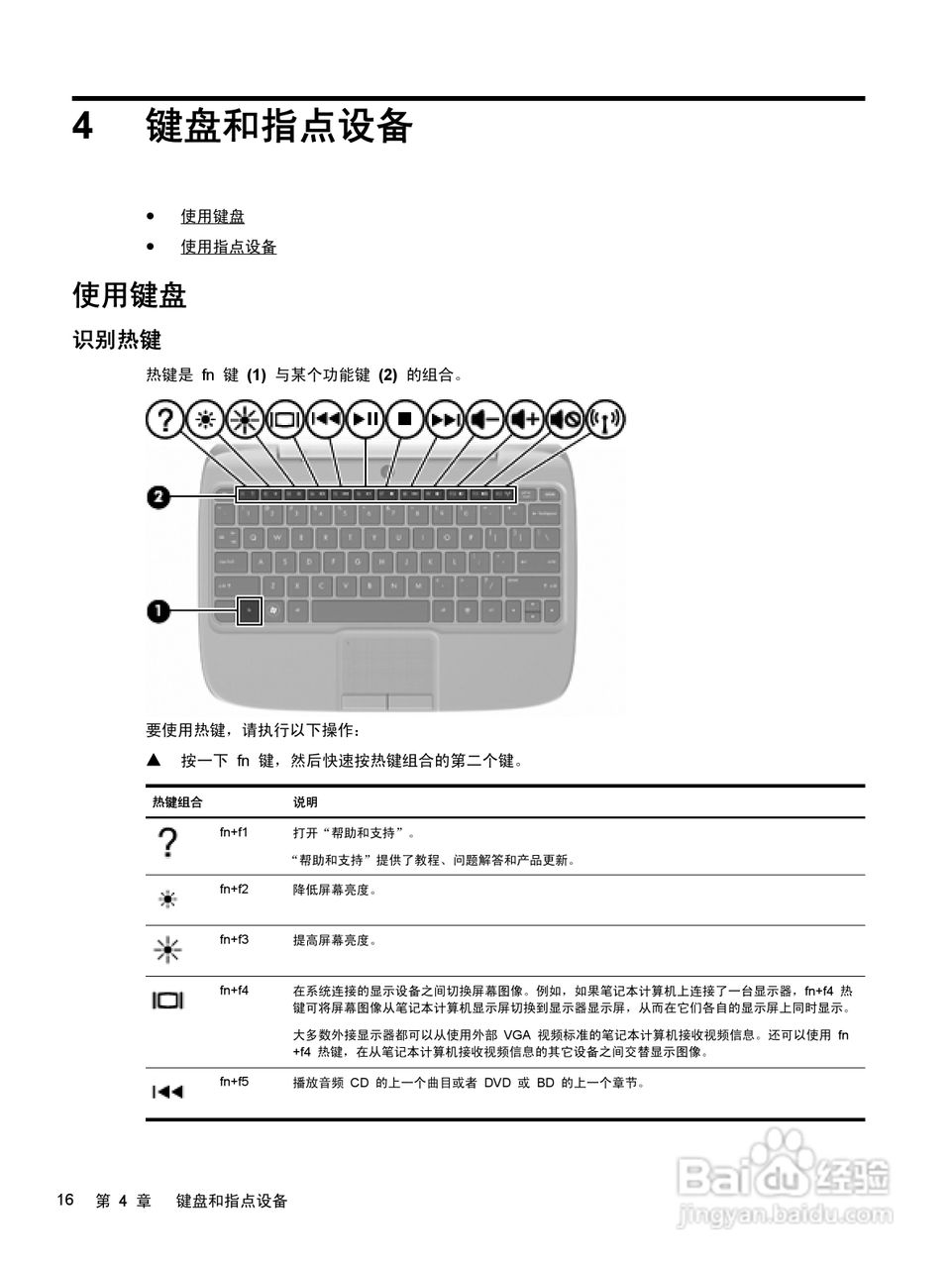惠普(康柏) HP ProBook 4321s笔记本电脑说明书:[3]
