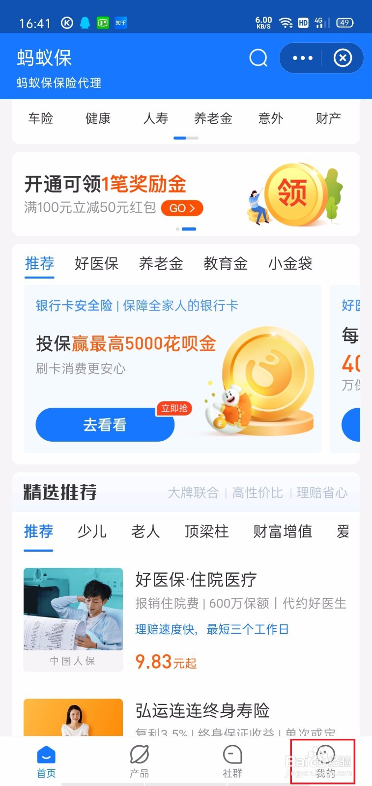 支付宝怎么查看体检解读手册？