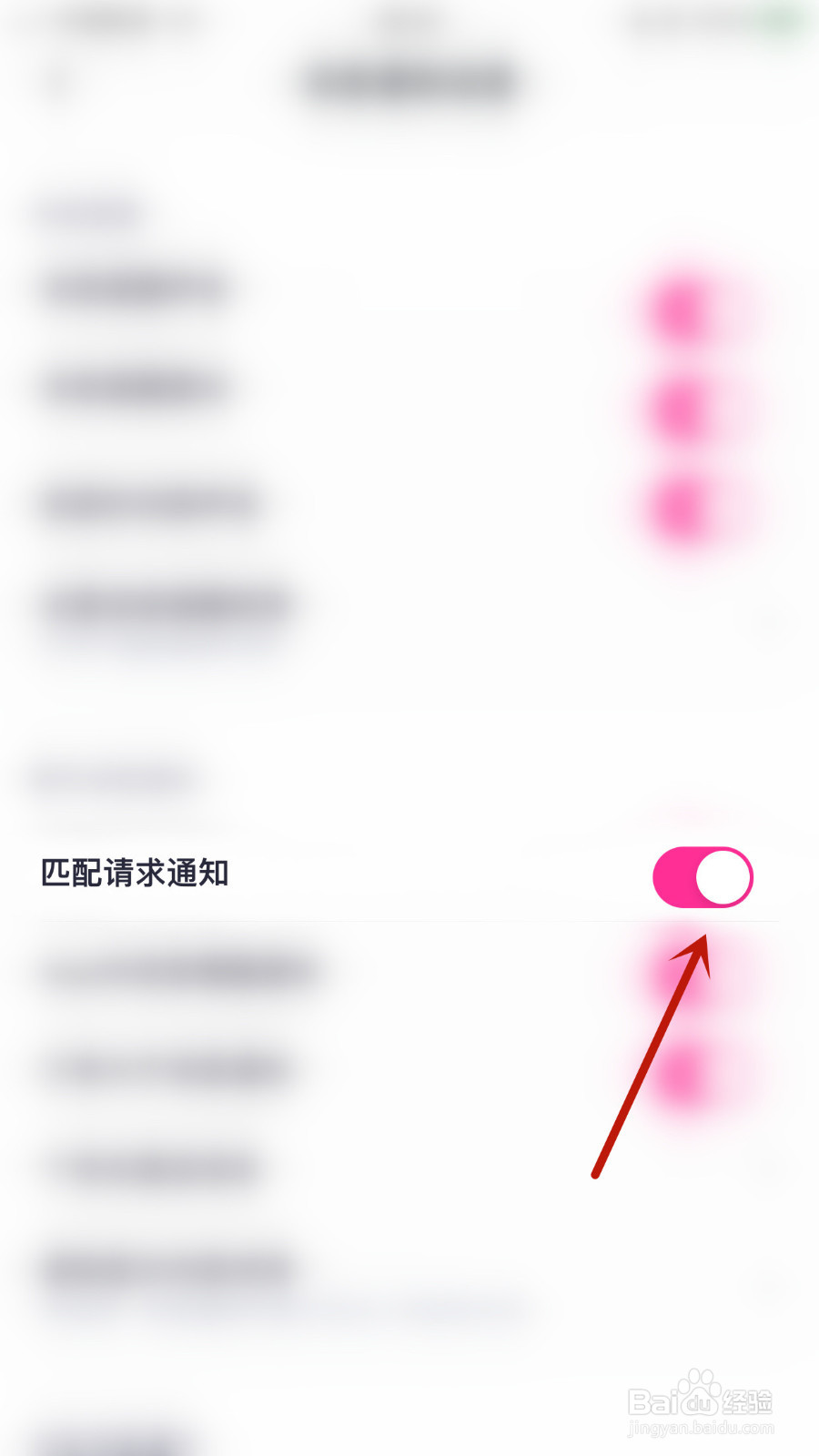 如何打开处CP匹配请求通知