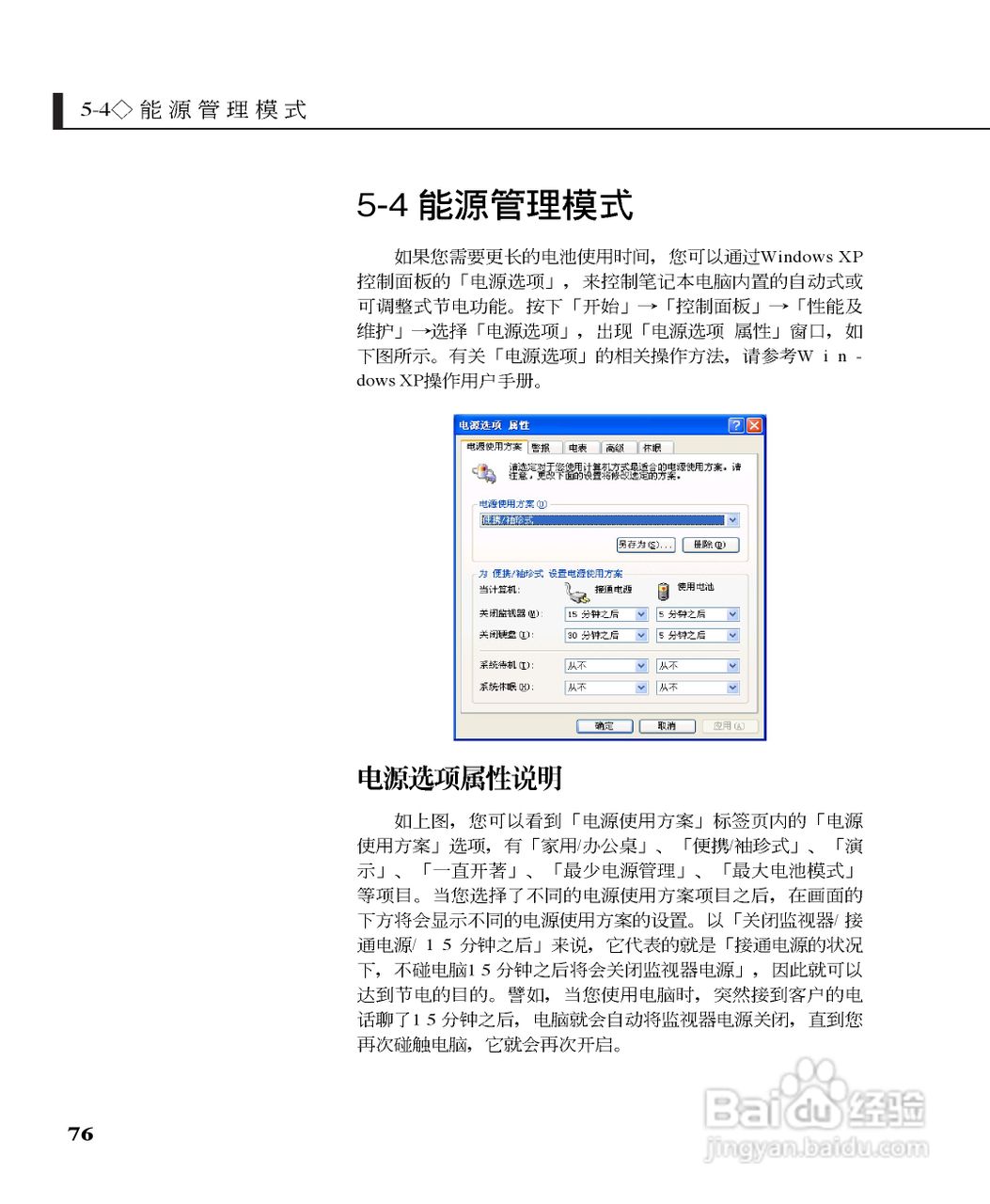 华硕W5B17A-DU笔记本电脑使用说明书:[8]