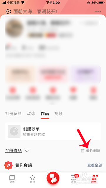 全民K歌误删作品怎么找回