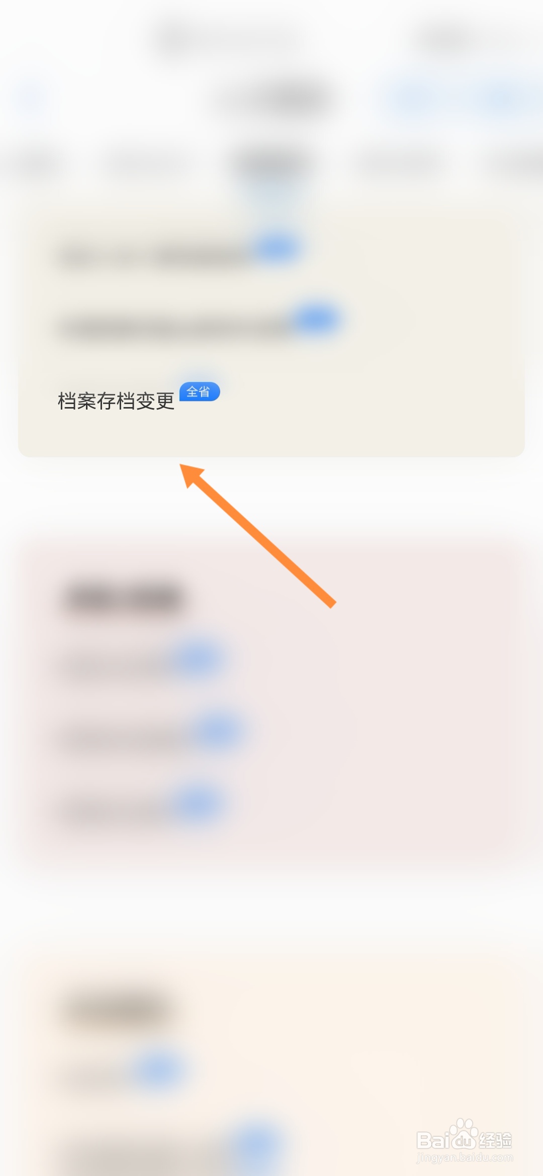 爱山东怎样办理档案存档变更
