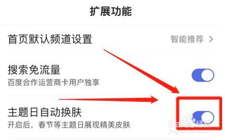 百度app主题日自动换肤功能在哪打开