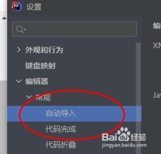 IJ如何开启自动导入下的导入弹出
