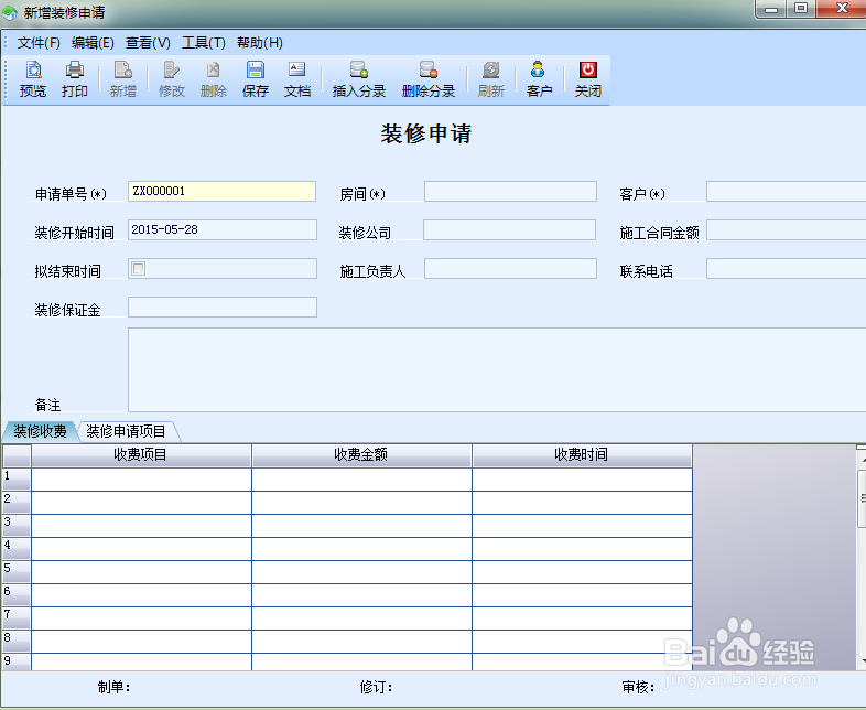 如何在系统申请装修申请单
