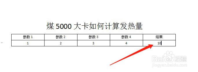煤5000大卡如何计算发热量