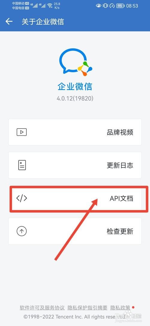 企业微信如何查看API文档