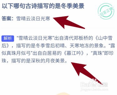 以下哪句古诗描写的是冬季美景蚂蚁庄园
