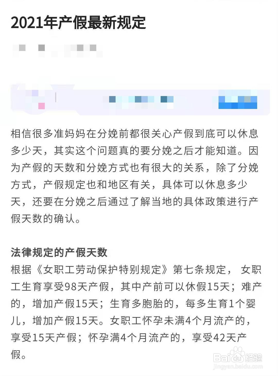 产假多少天，2021新规定工资怎么发