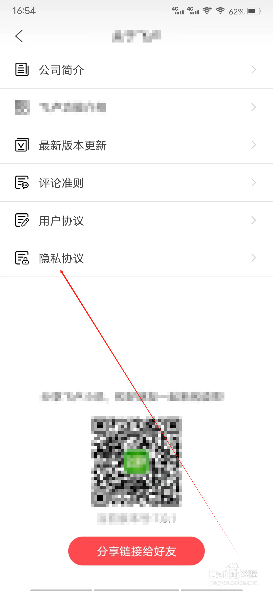 飞卢听书怎样查看隐私协议