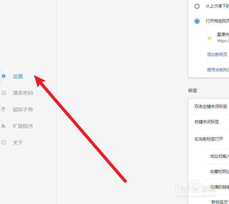 星愿浏览器在哪里设置区域截图的快捷键