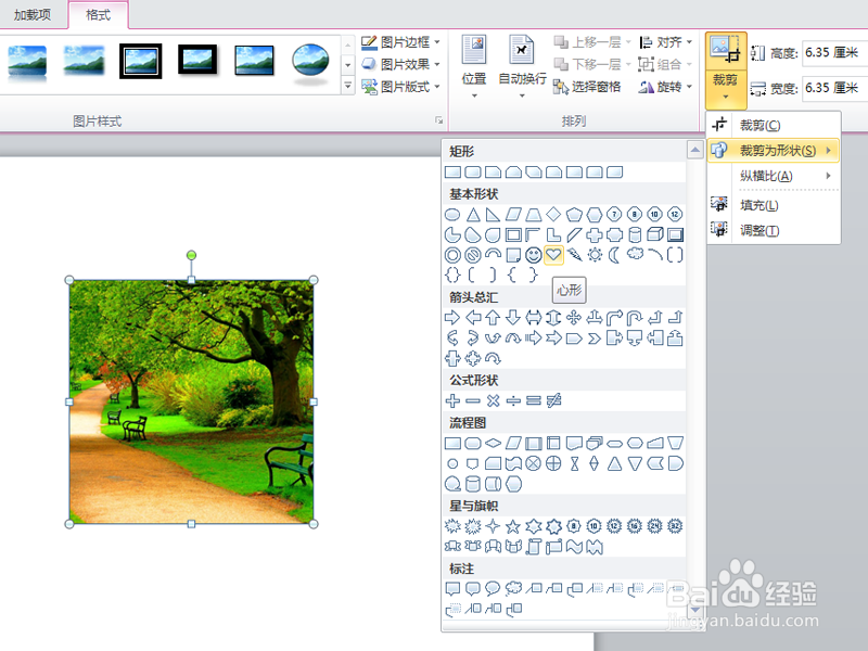 如何利用word制作立体心形图
