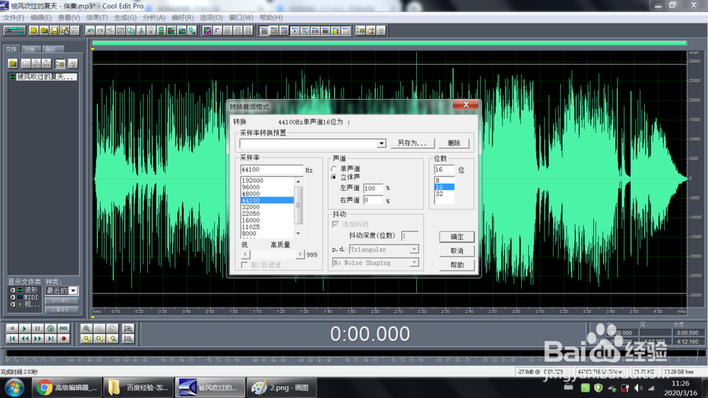 怎么把单声道音乐变为真立体声