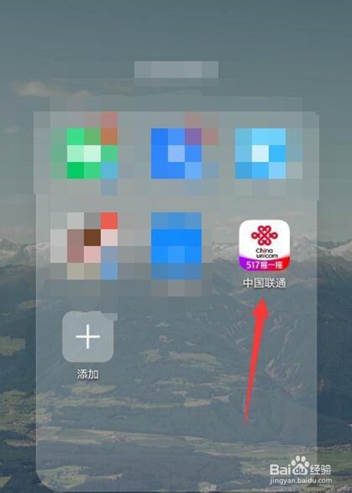 中国联通app怎么新建收货地址