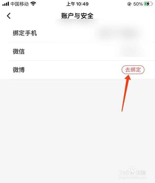 顺丰速运怎么绑定微博?