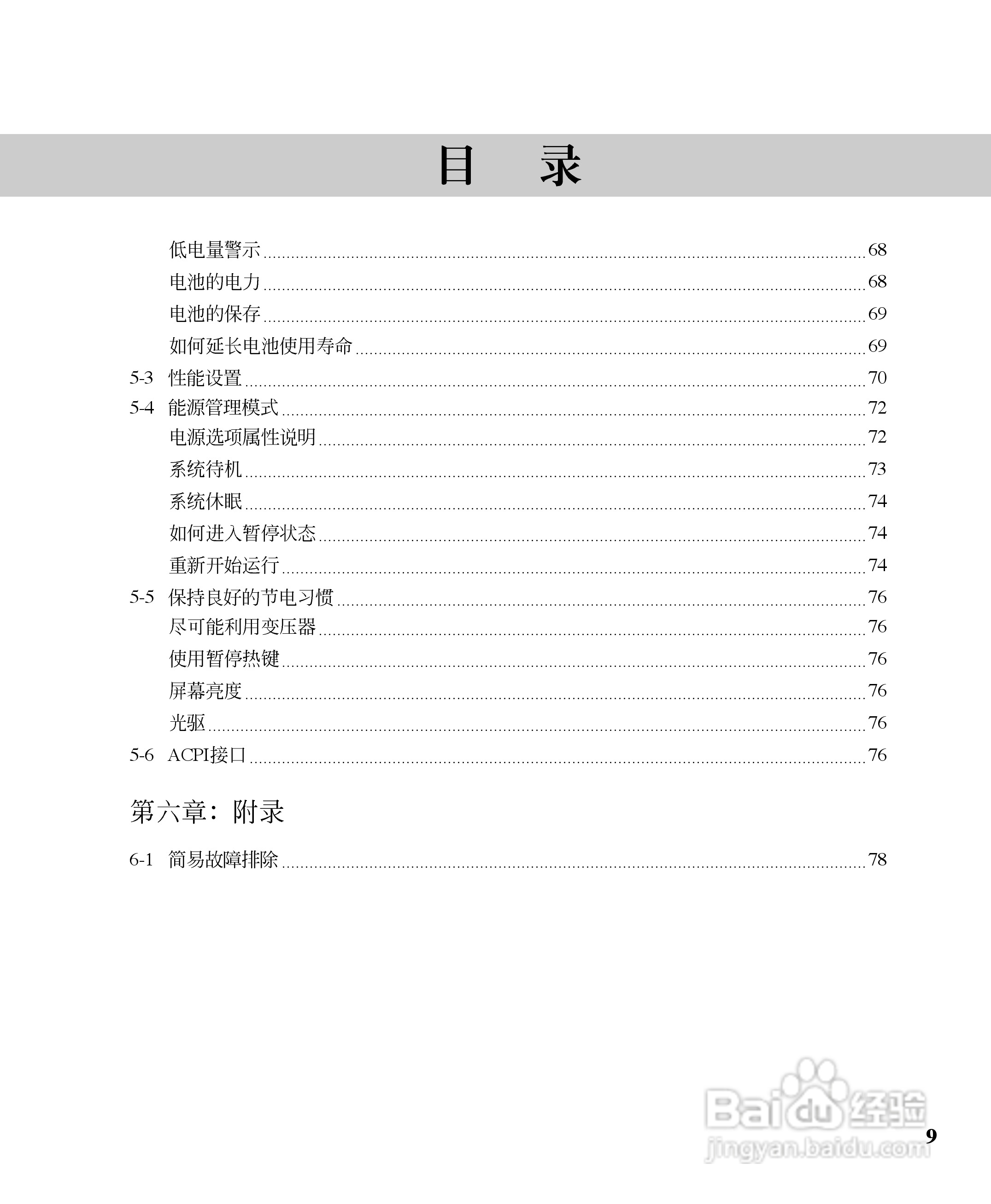 华硕W5G23F-DR笔记本电脑使用说明书:[1]