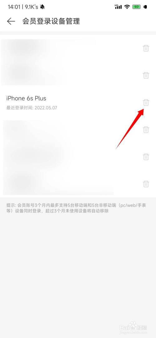 网易云音乐怎么删除登录设备?