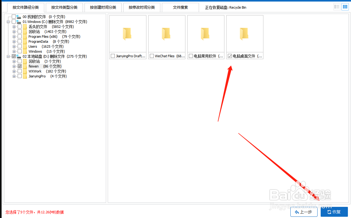 电脑误删文件数据恢复方法