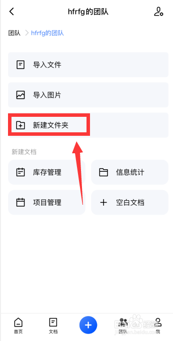 金山文档app团队中如何创建文件夹