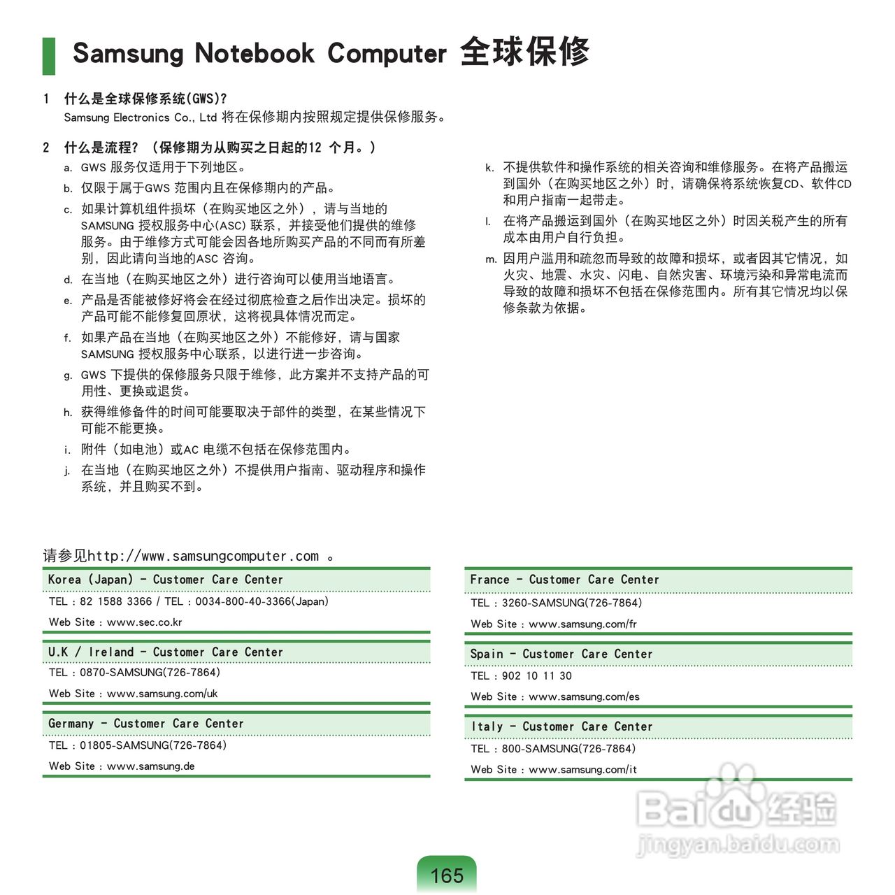 三星NP-Q70XY07/CHN笔记本电脑使用说明书:[17]