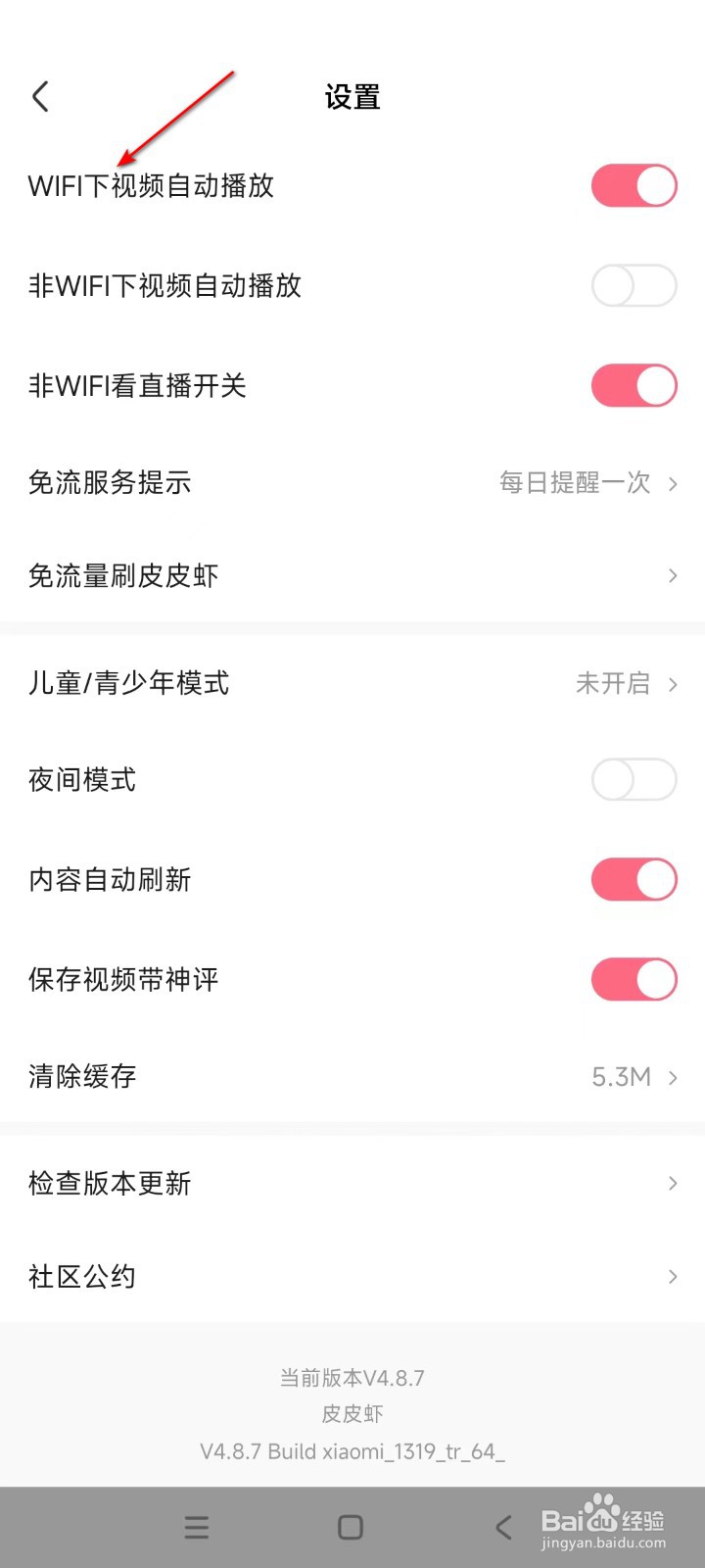 皮皮虾如何开启WIFI下视频自动播放
