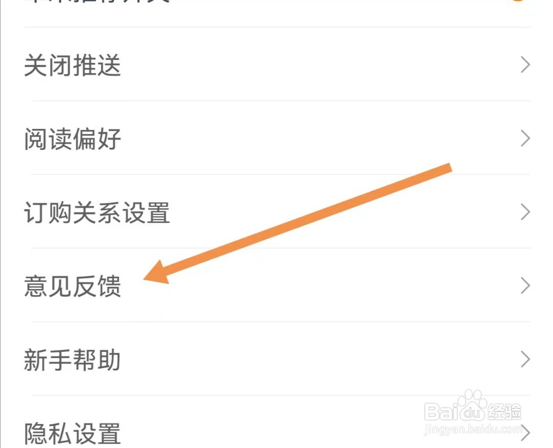 小说全集APP如何查找意见反馈