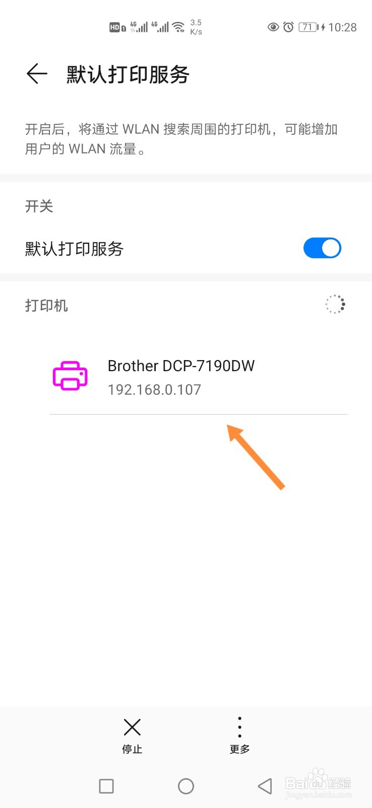 华为手机怎样连接打印机？