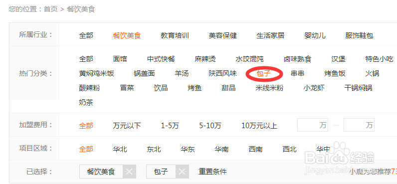 生意鹿创业加盟步骤
