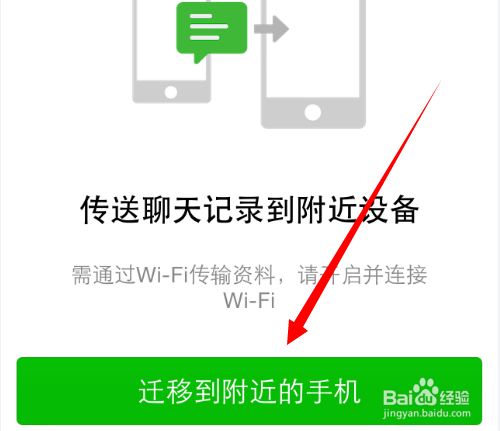 微信聊天记录怎么快速转移到其它手机或设备