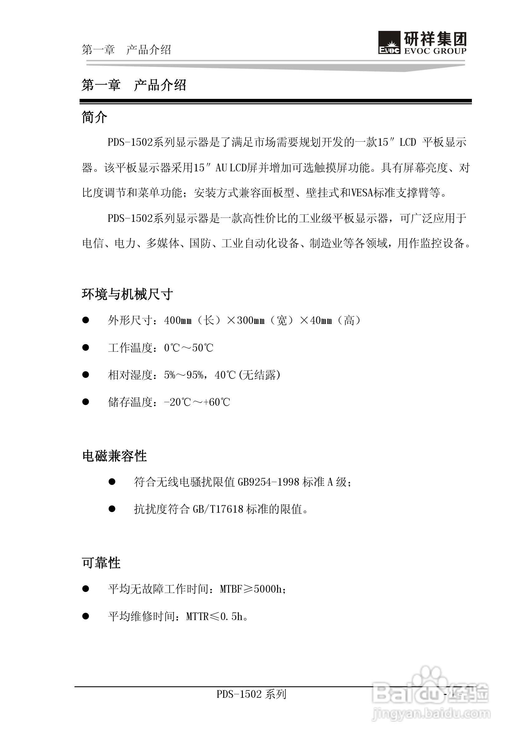 研祥PDS-1502工业平板电脑说明书:[1]