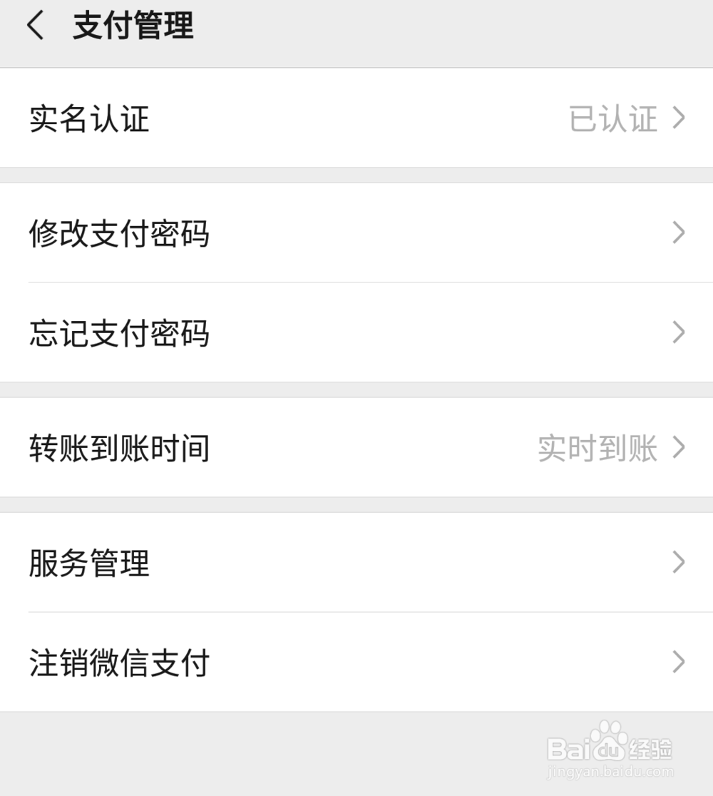 微信实名认证以后如何更改？